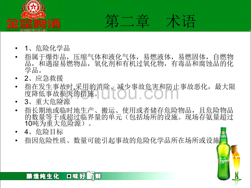 液氨事故应急处理预案(ppt 26页)_第3页