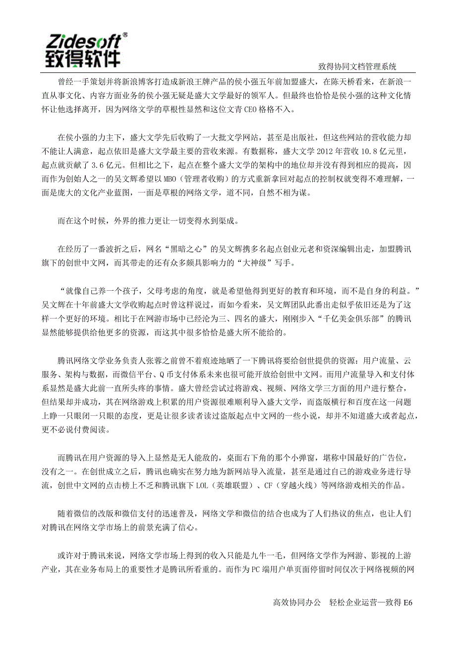 网络文学：一个财富与理想的秀场_第3页