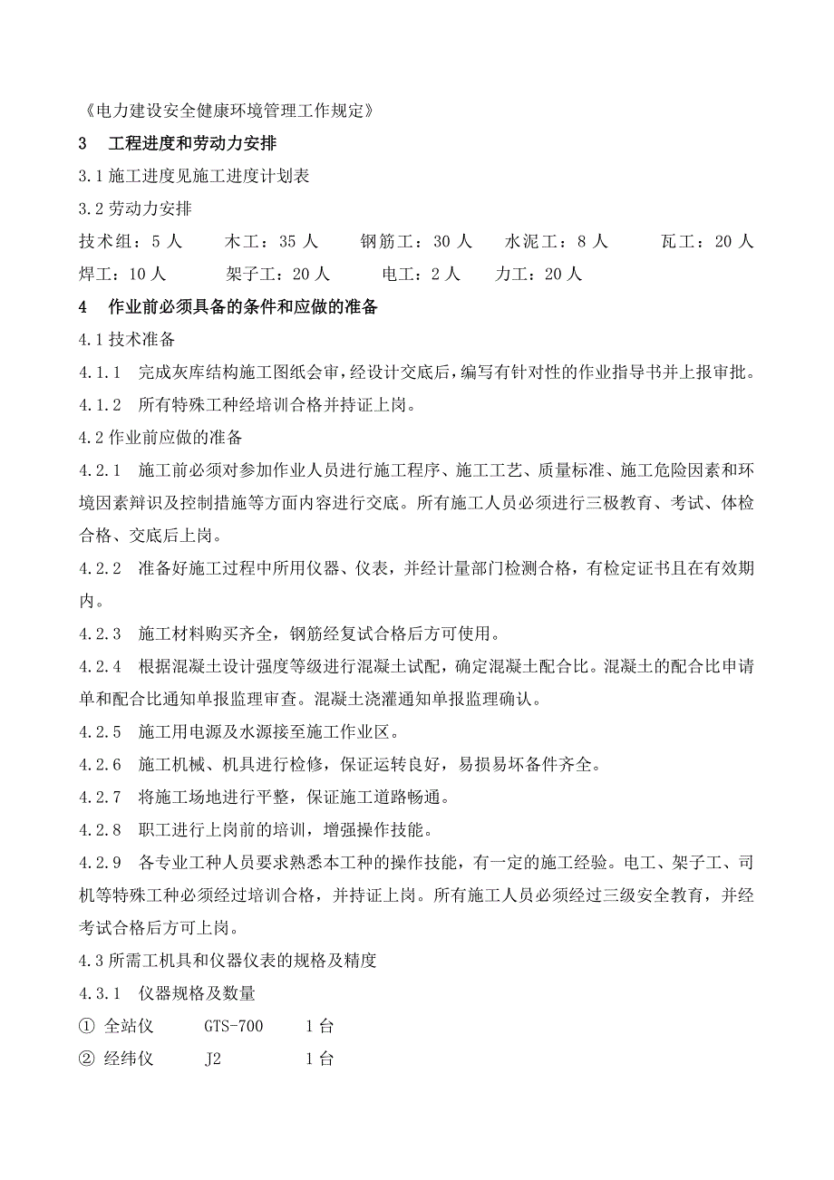 辽宁电厂灰库结构工程施工方案_第3页