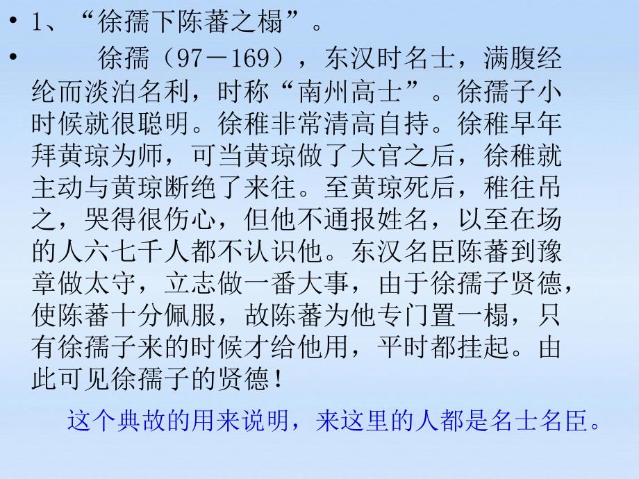 滕王阁序》典故课件 新人教版必修5_第2页