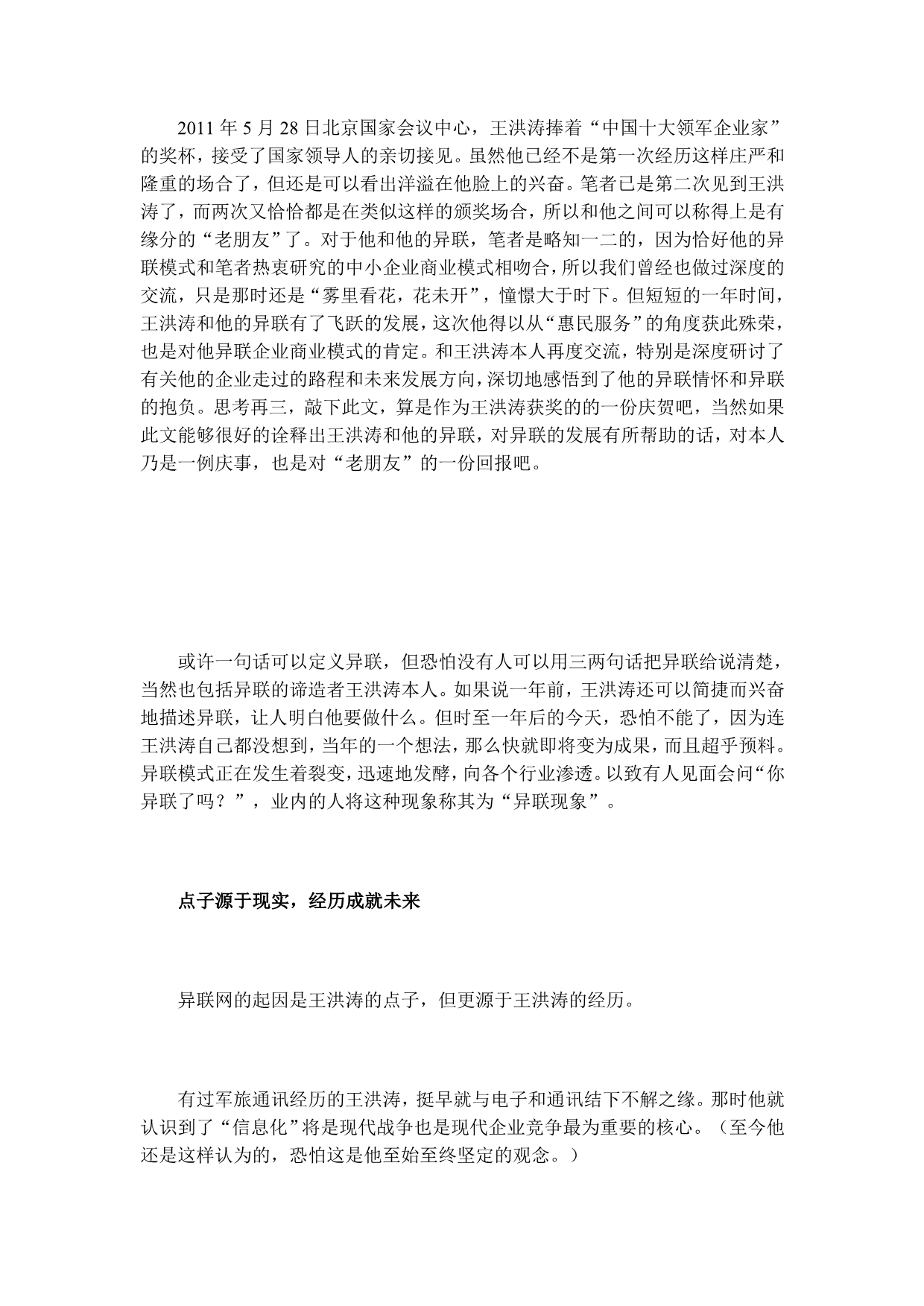 2011年5月28日北京国家会议中心_第1页