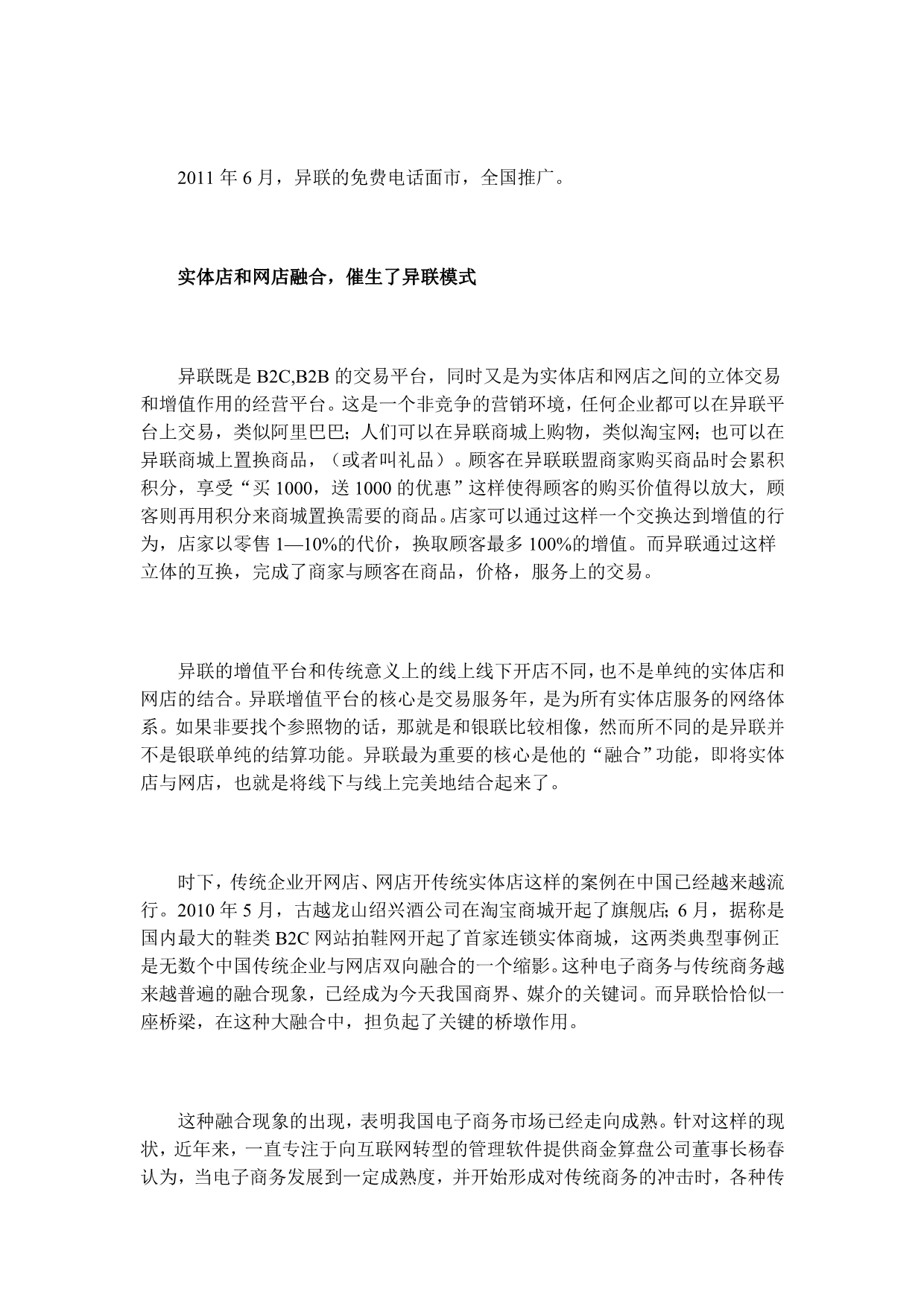 2011年5月28日北京国家会议中心_第4页