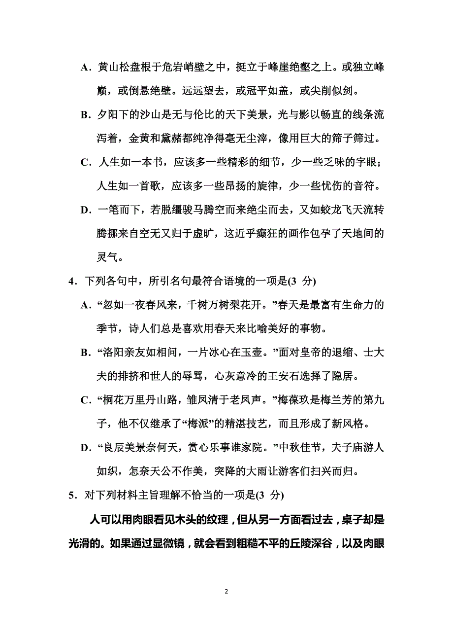 江苏省南通市2015届高三第二次调研测试语文试题_第2页