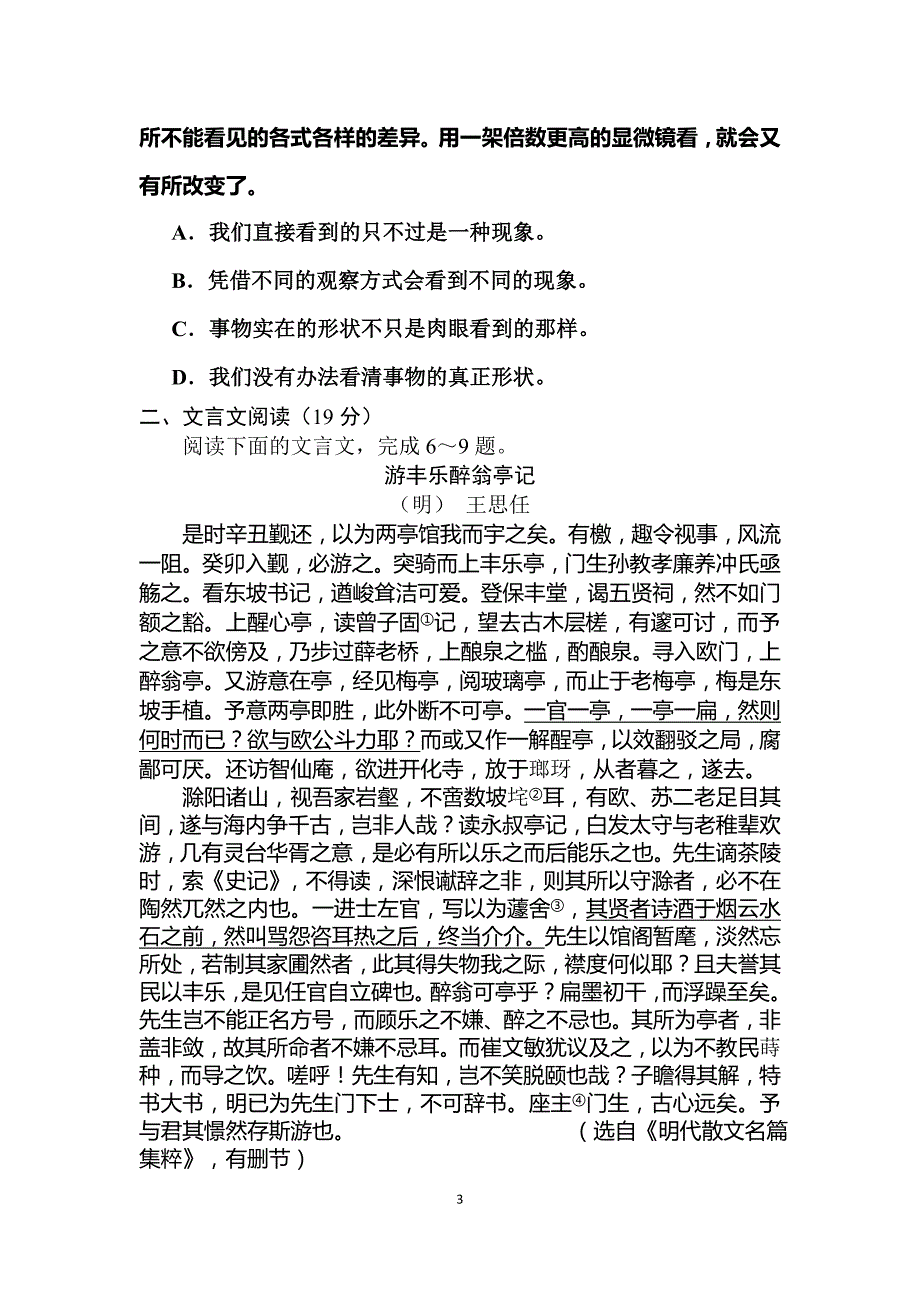 江苏省南通市2015届高三第二次调研测试语文试题_第3页