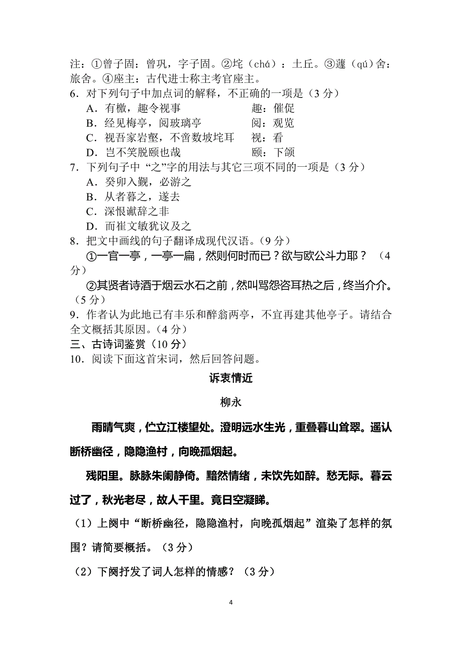 江苏省南通市2015届高三第二次调研测试语文试题_第4页