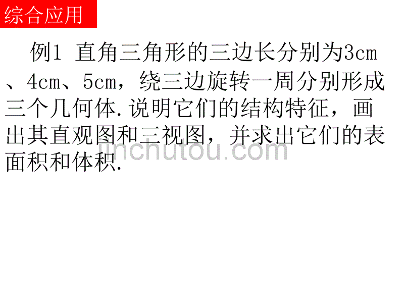 湖南省桃江县第一中学教学课件人教A版必修二空间几何体复习课_第5页