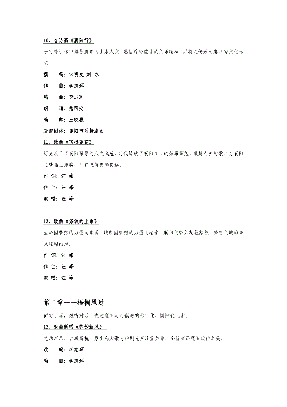 智慧点亮未来——节目单0920_第4页