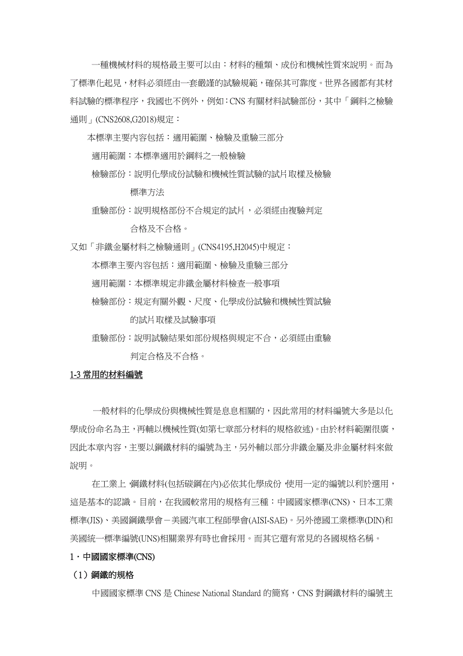 金属材料的规格及选用_第2页