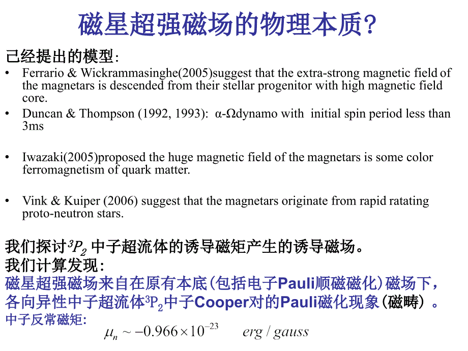 磁星的物理本质与活动性_第4页