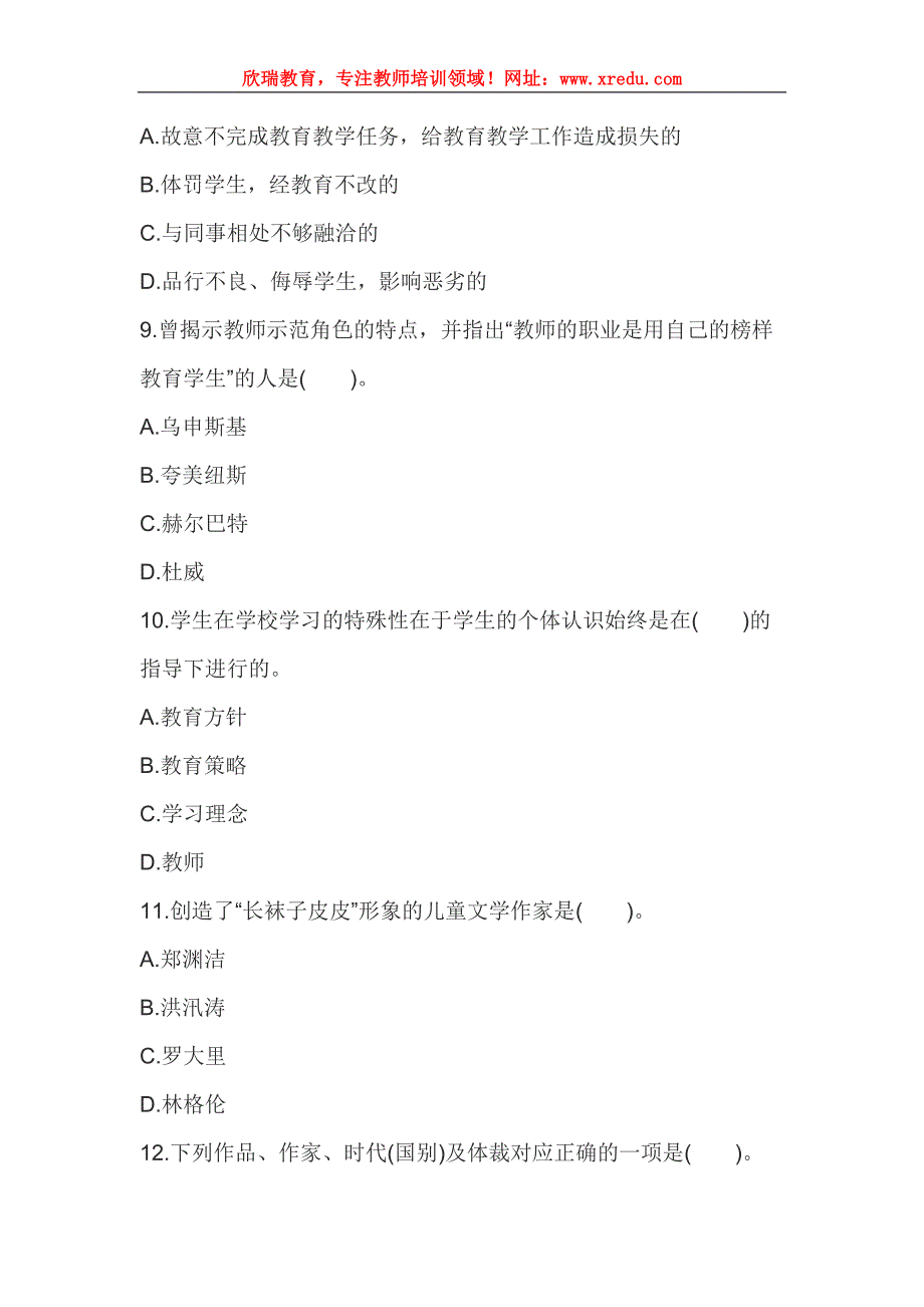 2016年教师资格证统考《综合素质(中学)》全真模拟试卷及答案_第3页