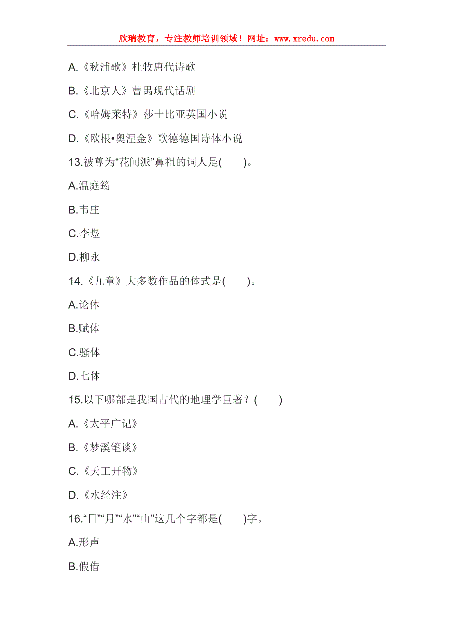 2016年教师资格证统考《综合素质(中学)》全真模拟试卷及答案_第4页