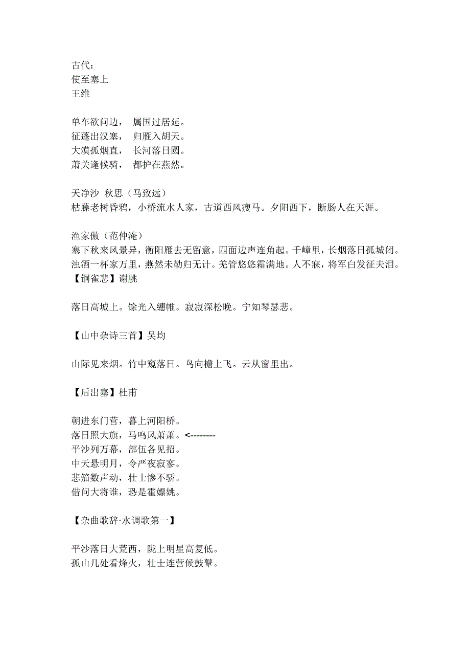 古今文人描写落日的文字_第1页