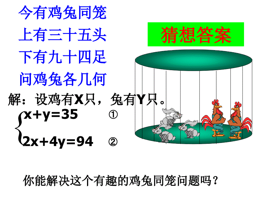 最新人教版七年级数学下册第八章第二节消元——二元一次方程组的解法(2)加减消元法62324_第3页