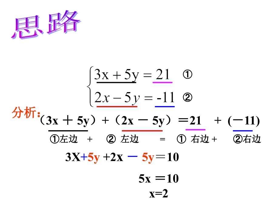 最新人教版七年级数学下册第八章第二节消元——二元一次方程组的解法(2)加减消元法62324_第5页