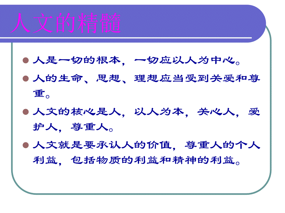 护理人文关怀与和谐护患关系_第3页