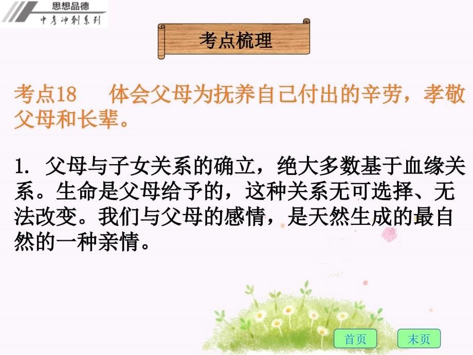 【中考冲刺】2016年中考政治复习课件第二章交往与沟通(共80张)_第5页