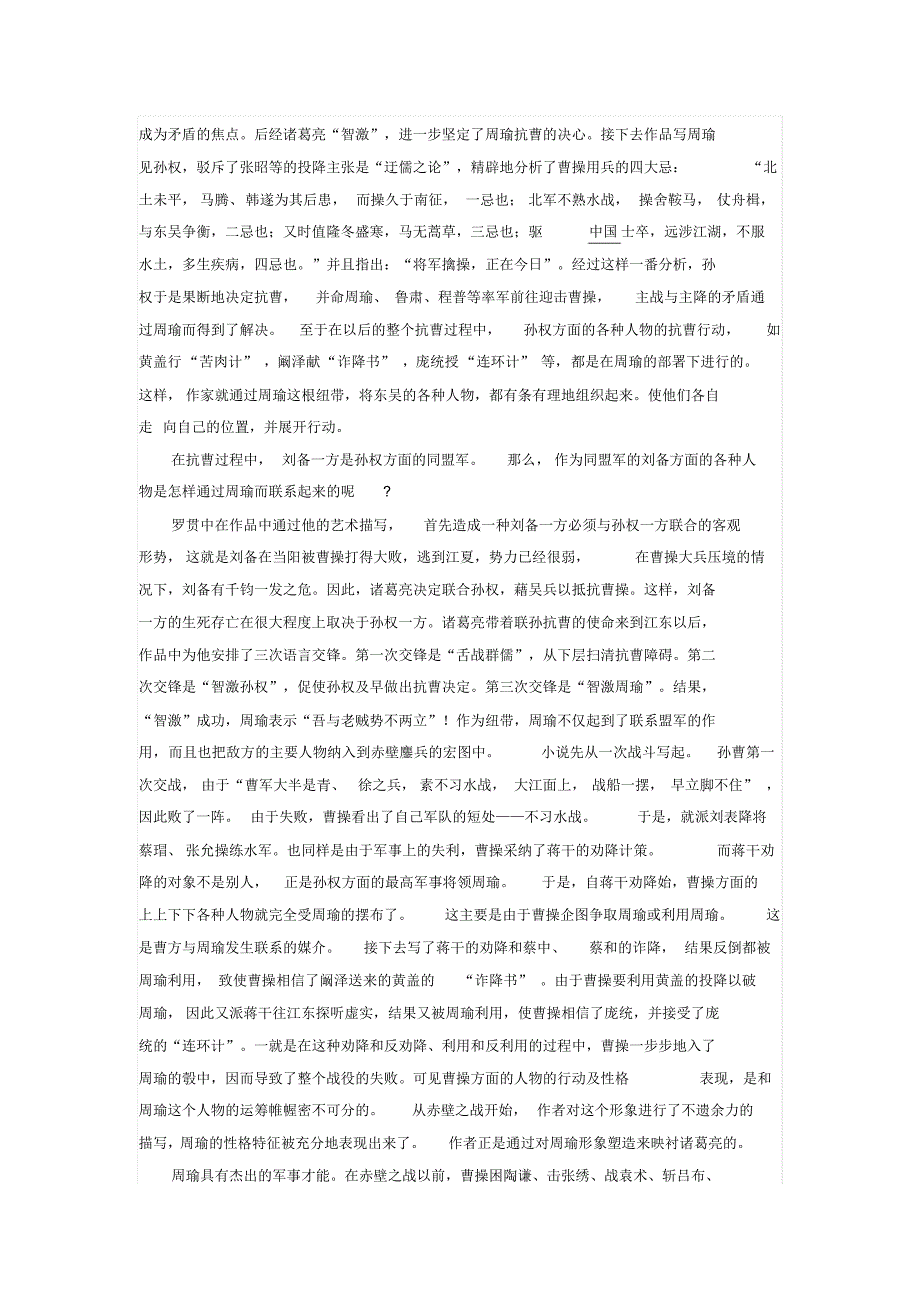 周瑜人物形象分析_第2页