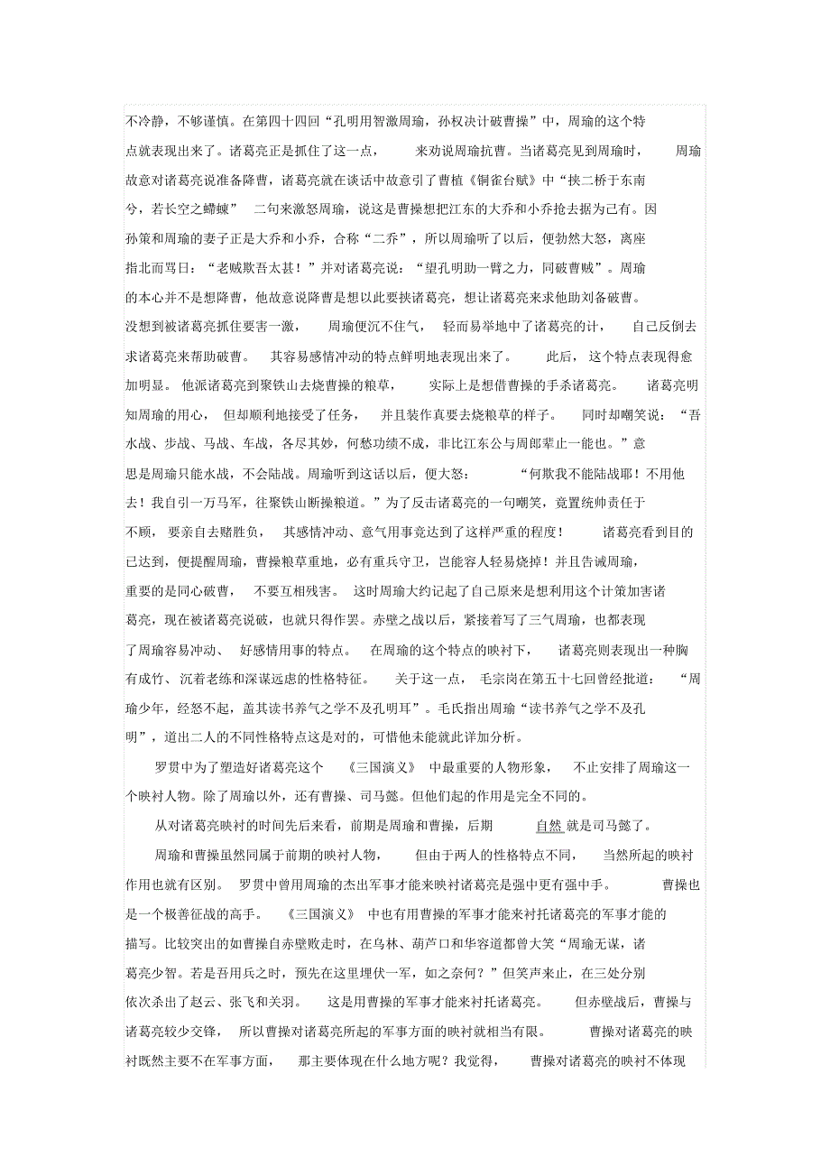 周瑜人物形象分析_第4页