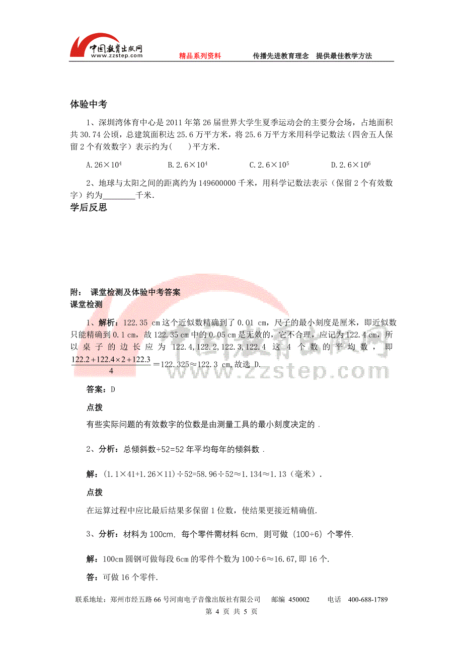 华师大版七上数学2.14  近似数和有效数字 导学案_第4页