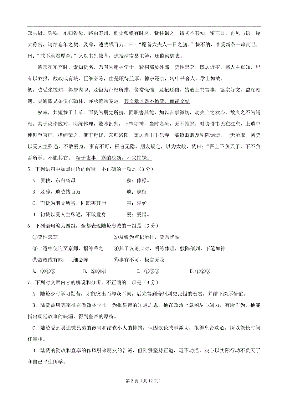 江苏省2012届高三最后一考(语文)_第2页