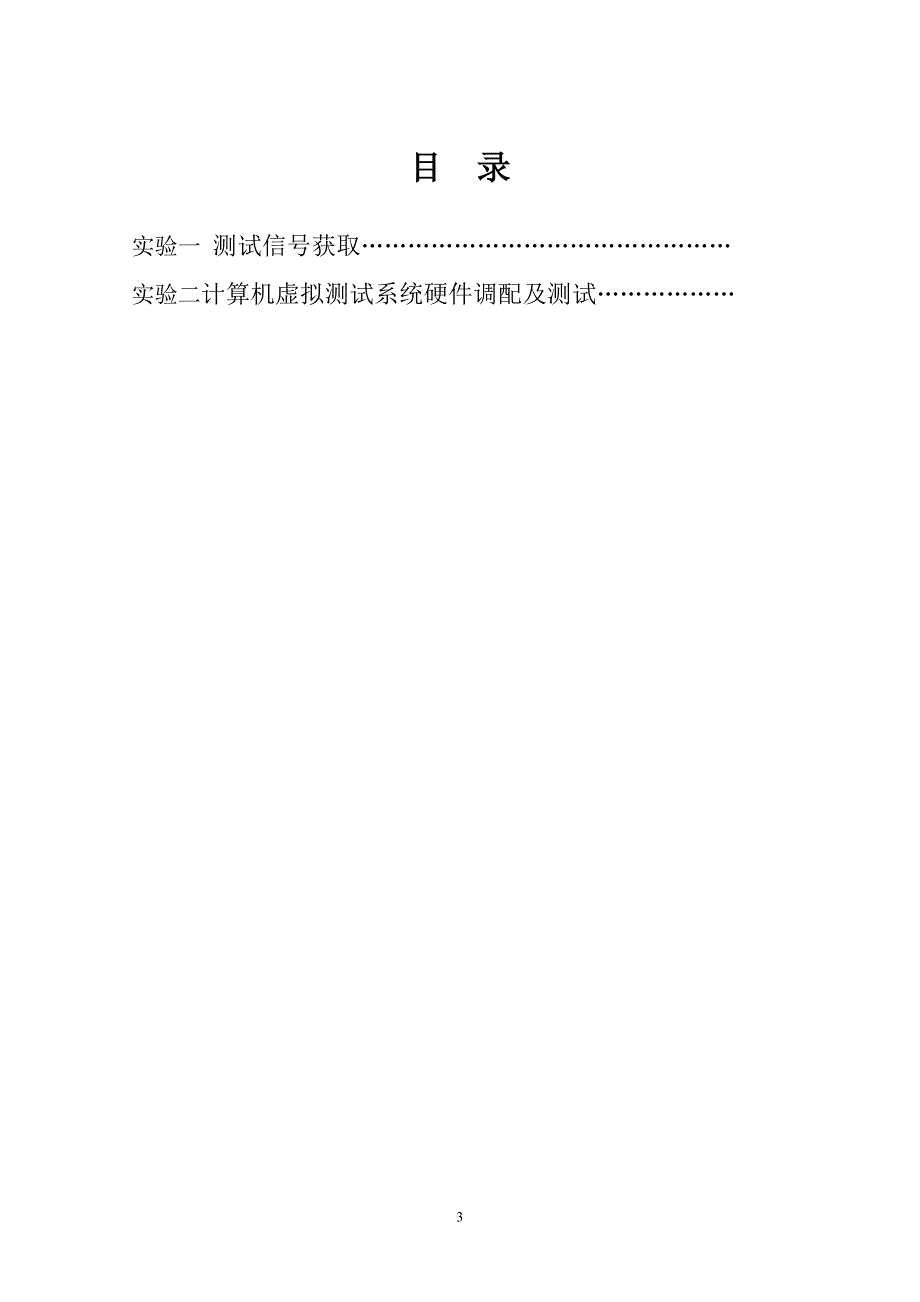 车辆工程测试技术基础实验指导书_第3页