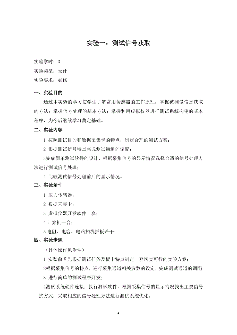 车辆工程测试技术基础实验指导书_第4页