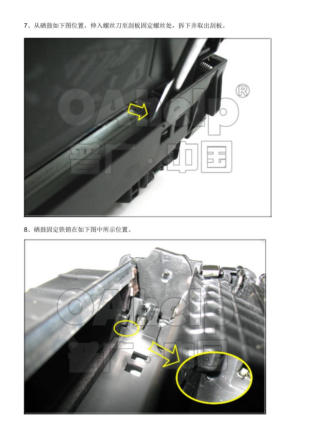 惠普5200硒鼓加粉图解_第4页