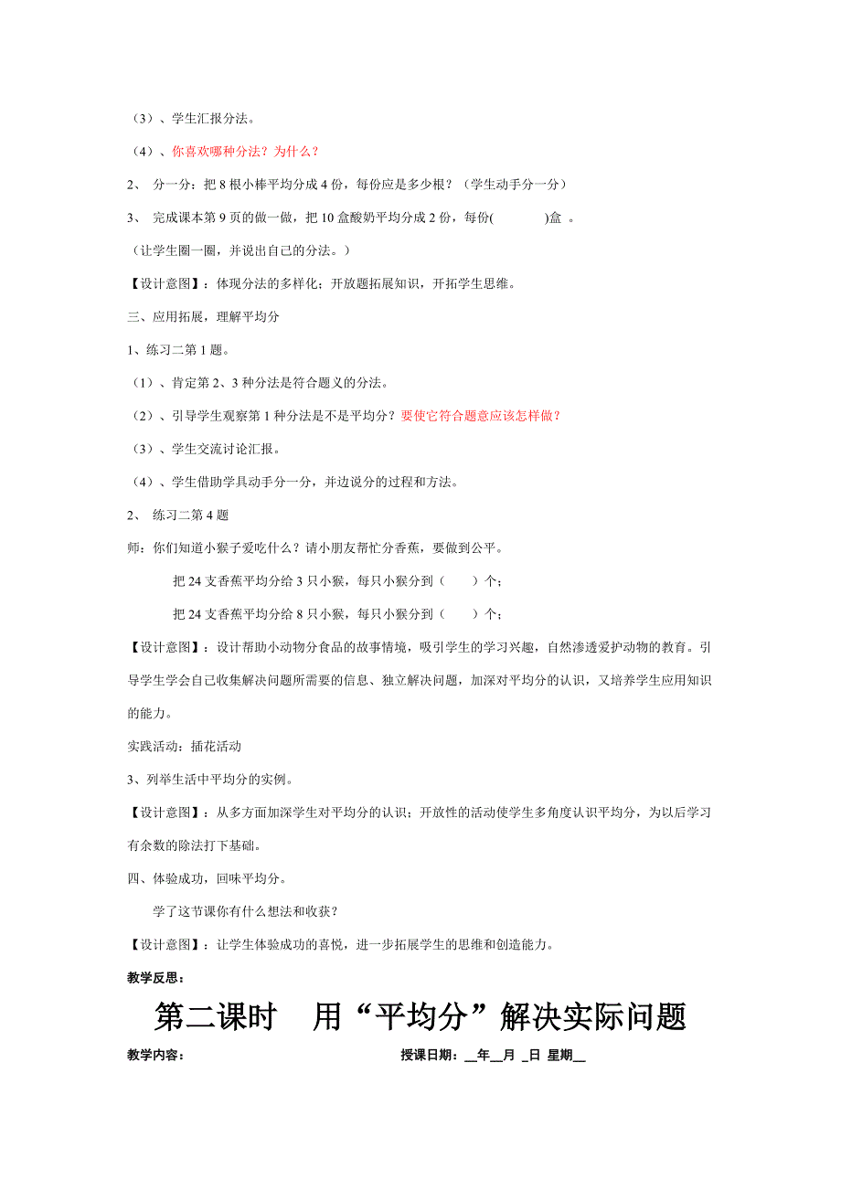 新人教版二年级下册数学第二单元《表内除法(一)》教材分析及教案(1)_第3页