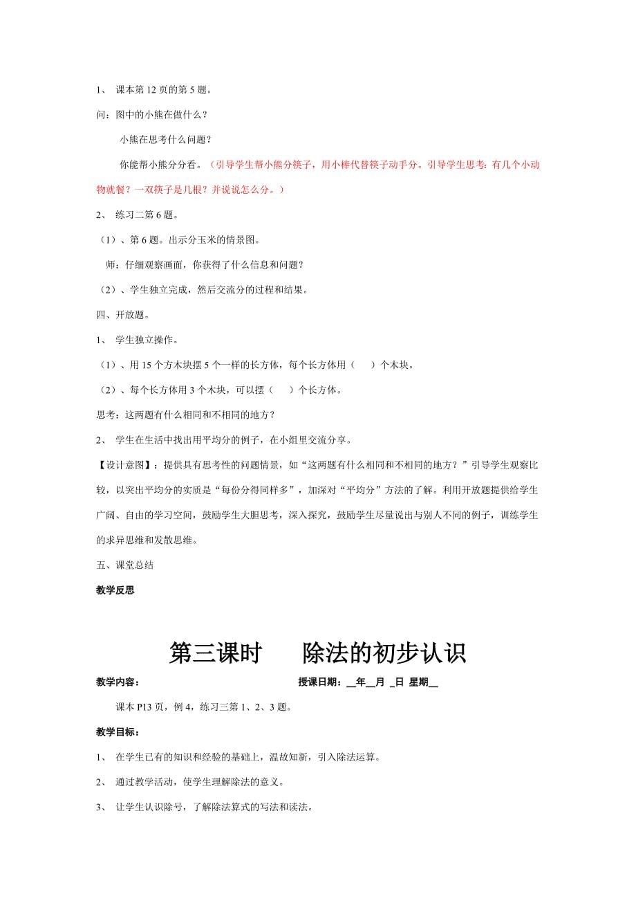 新人教版二年级下册数学第二单元《表内除法(一)》教材分析及教案(1)_第5页