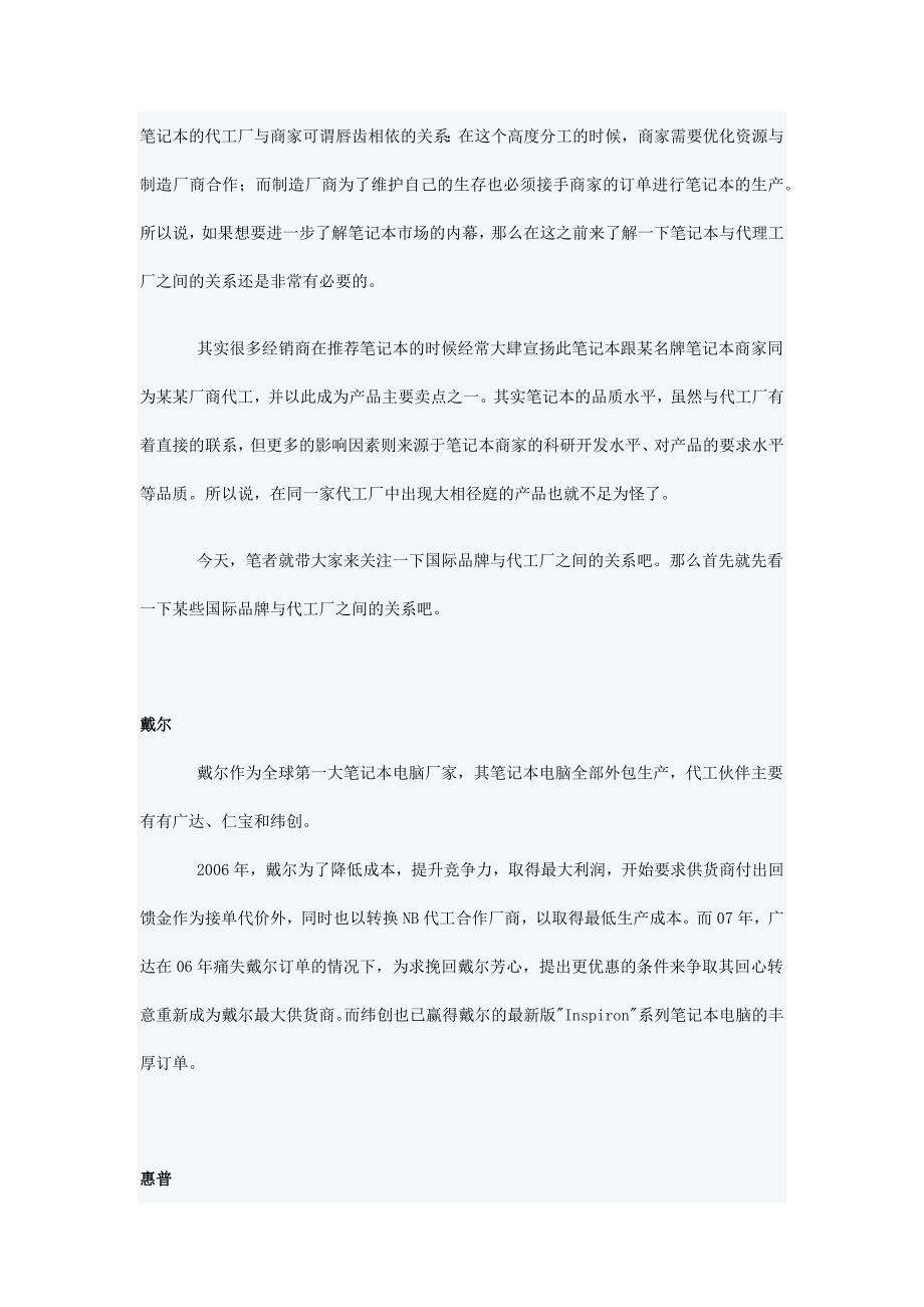 唇齿相依笔记本及其代工厂之间的关系_第1页