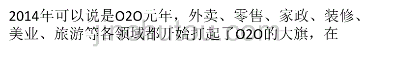 行业热趋势面前的冷思考,旅游O2O的本质是什么？_第1页