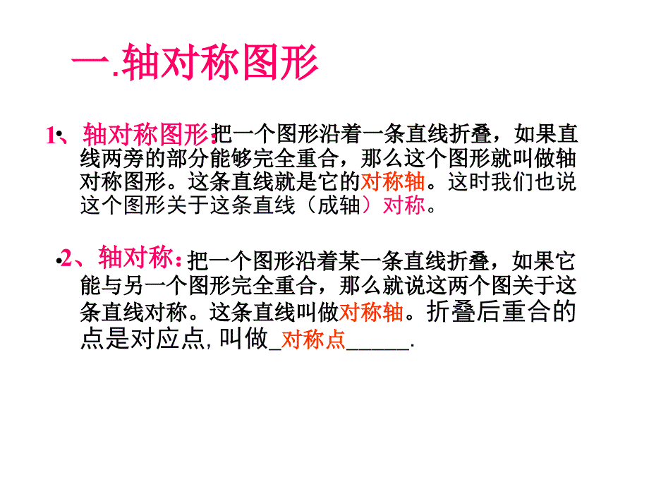 新人教版_第十二章__轴对称复习课件新_第2页