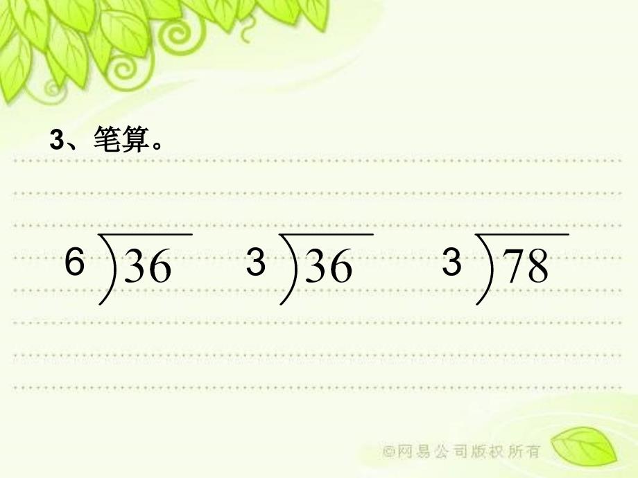 小学数学教案课件人教版“除数是一位数的除法例3”_第4页