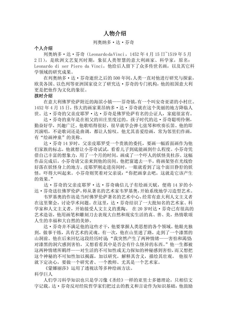 欧洲历史上的文化名人_第5页