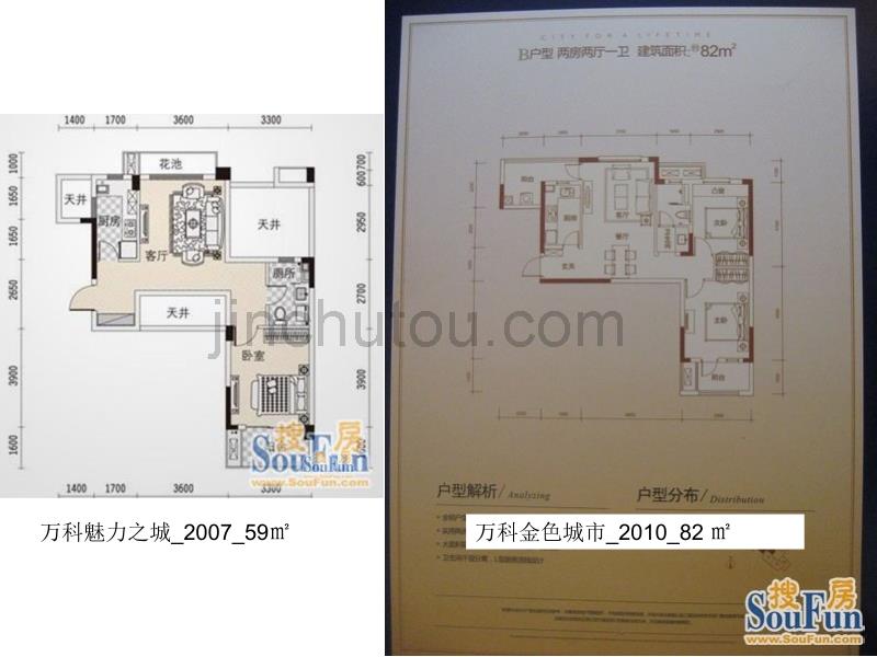 武汉万科不同时间两个项目赠送面积的对比_第4页