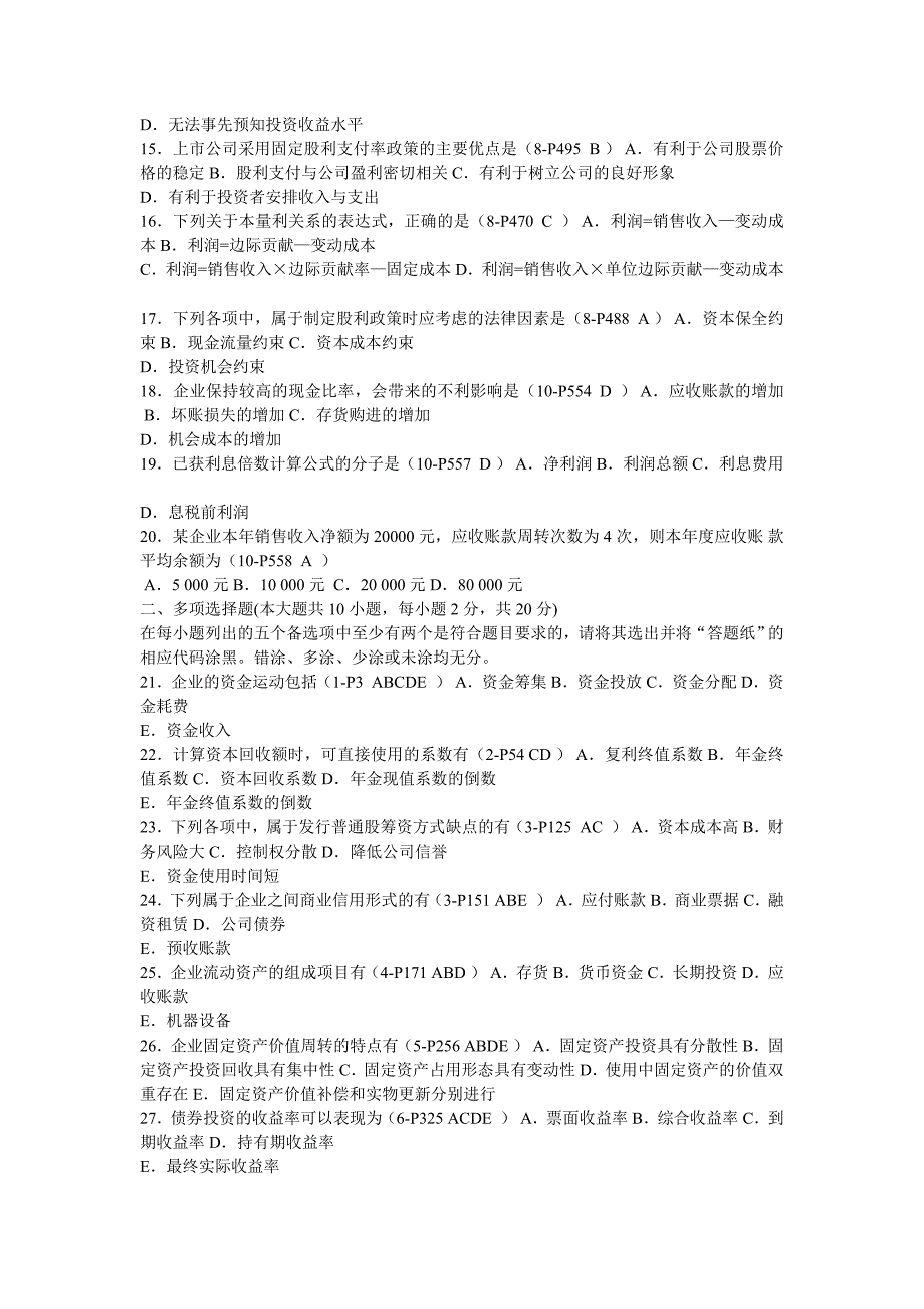 2014年4月财务管理学试题答案_第2页