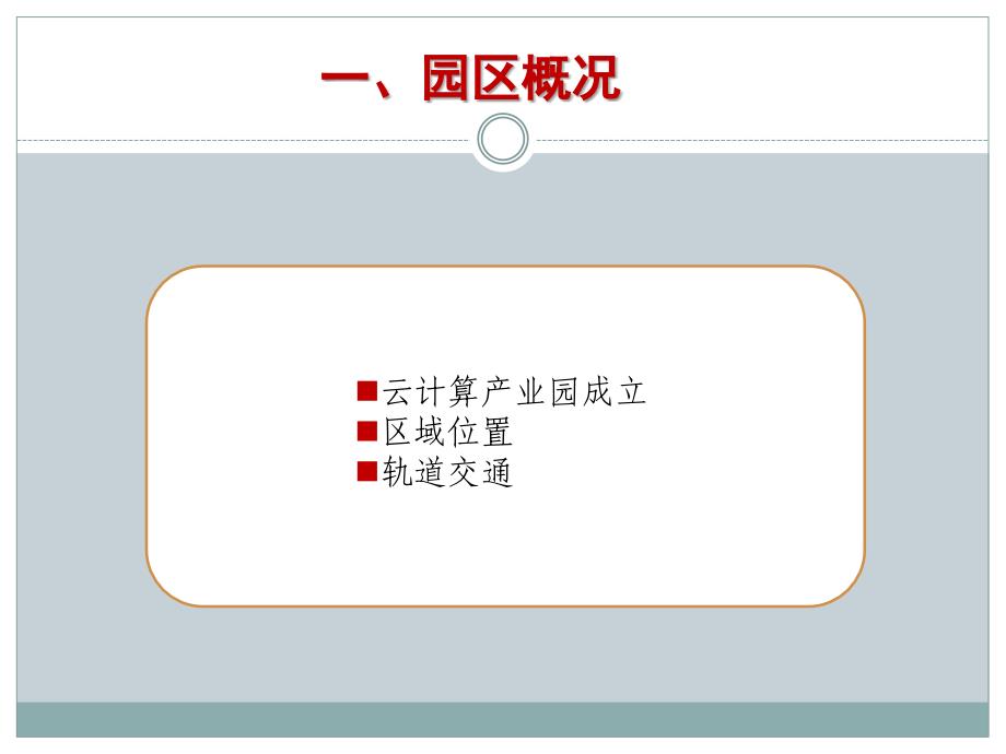 两江新区云计算产业园 (2)_第2页