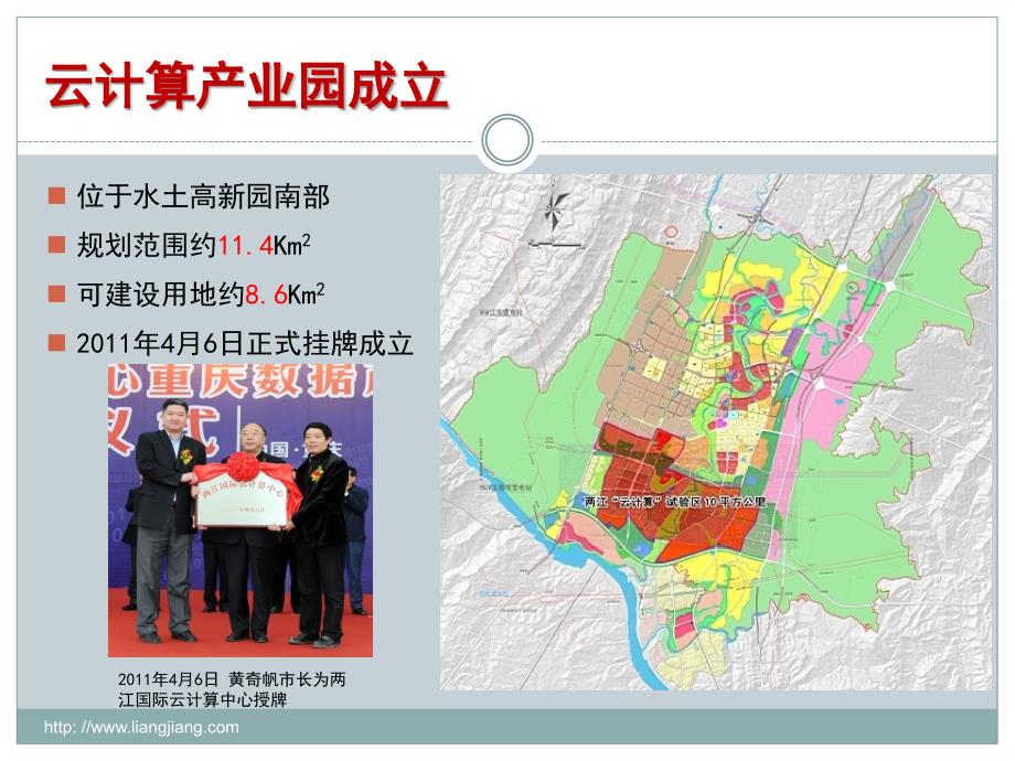 两江新区云计算产业园 (2)_第3页