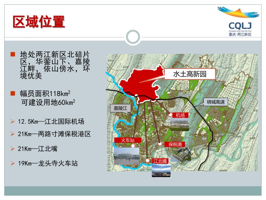 两江新区云计算产业园 (2)_第4页