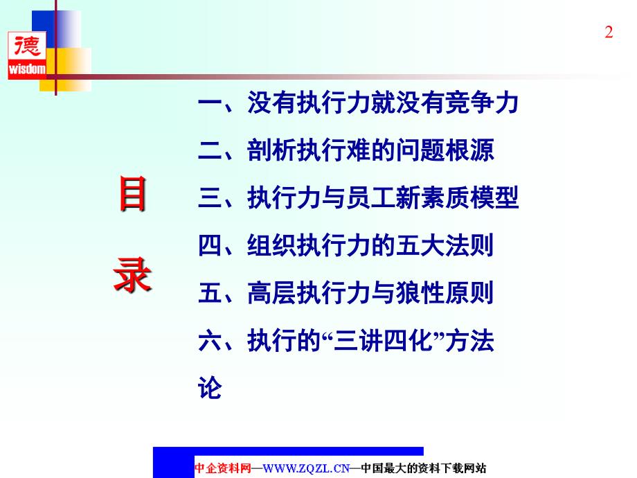 高效执行力提升培训教程(ppt 46)_第2页