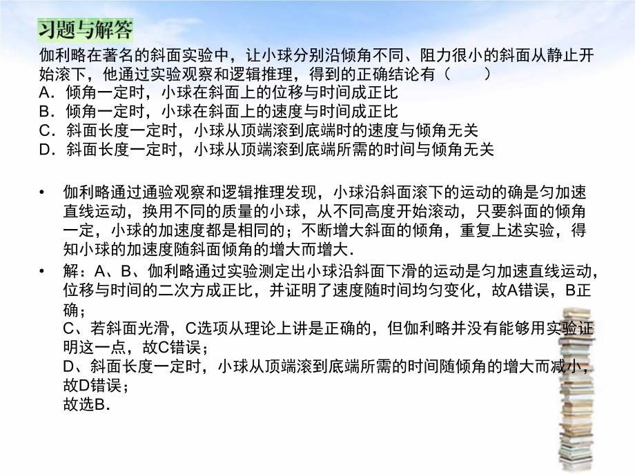 伽利略的理想实验与牛顿第一定律(粤教版高中物理必修1)_第4页