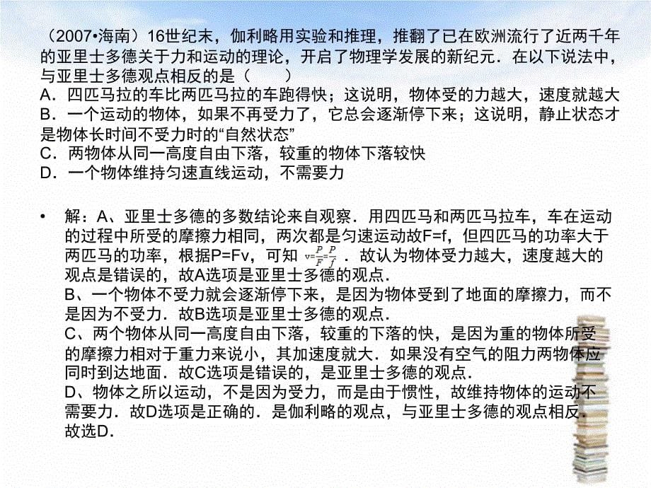 伽利略的理想实验与牛顿第一定律(粤教版高中物理必修1)_第5页