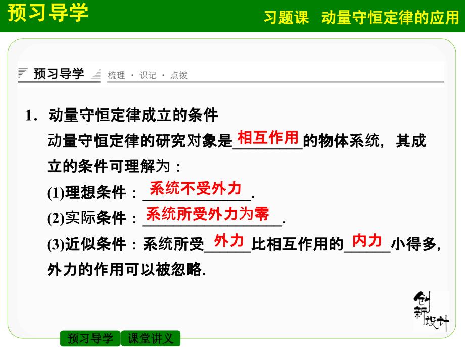 习题课动量守恒定律的应用_第3页