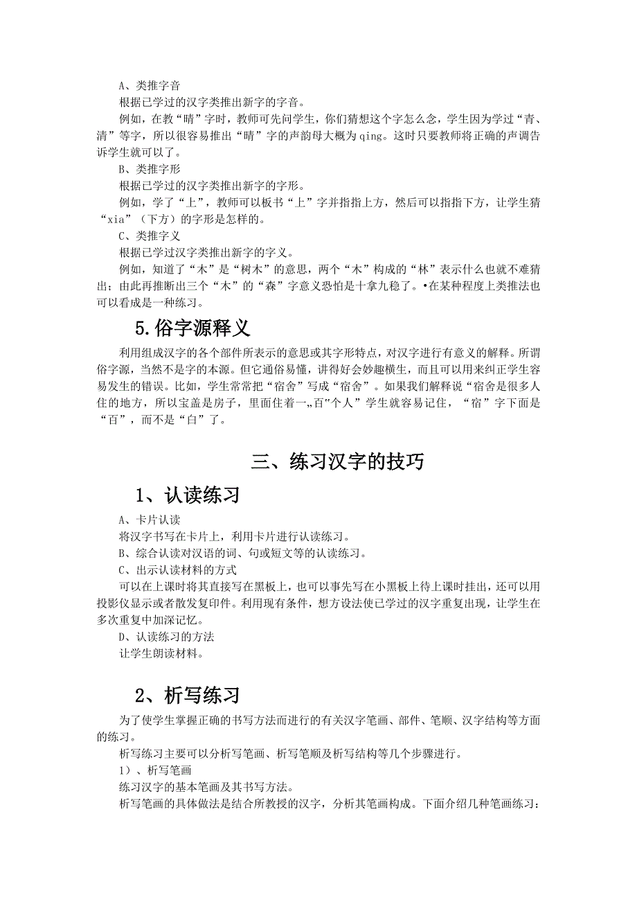 对外汉语汉字教学的技巧_第4页