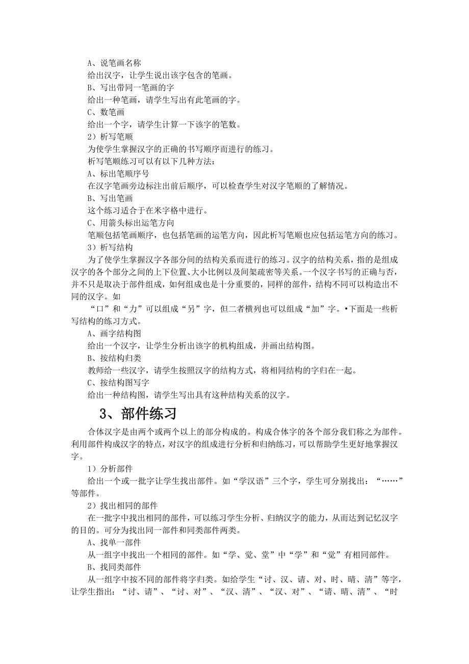 对外汉语汉字教学的技巧_第5页