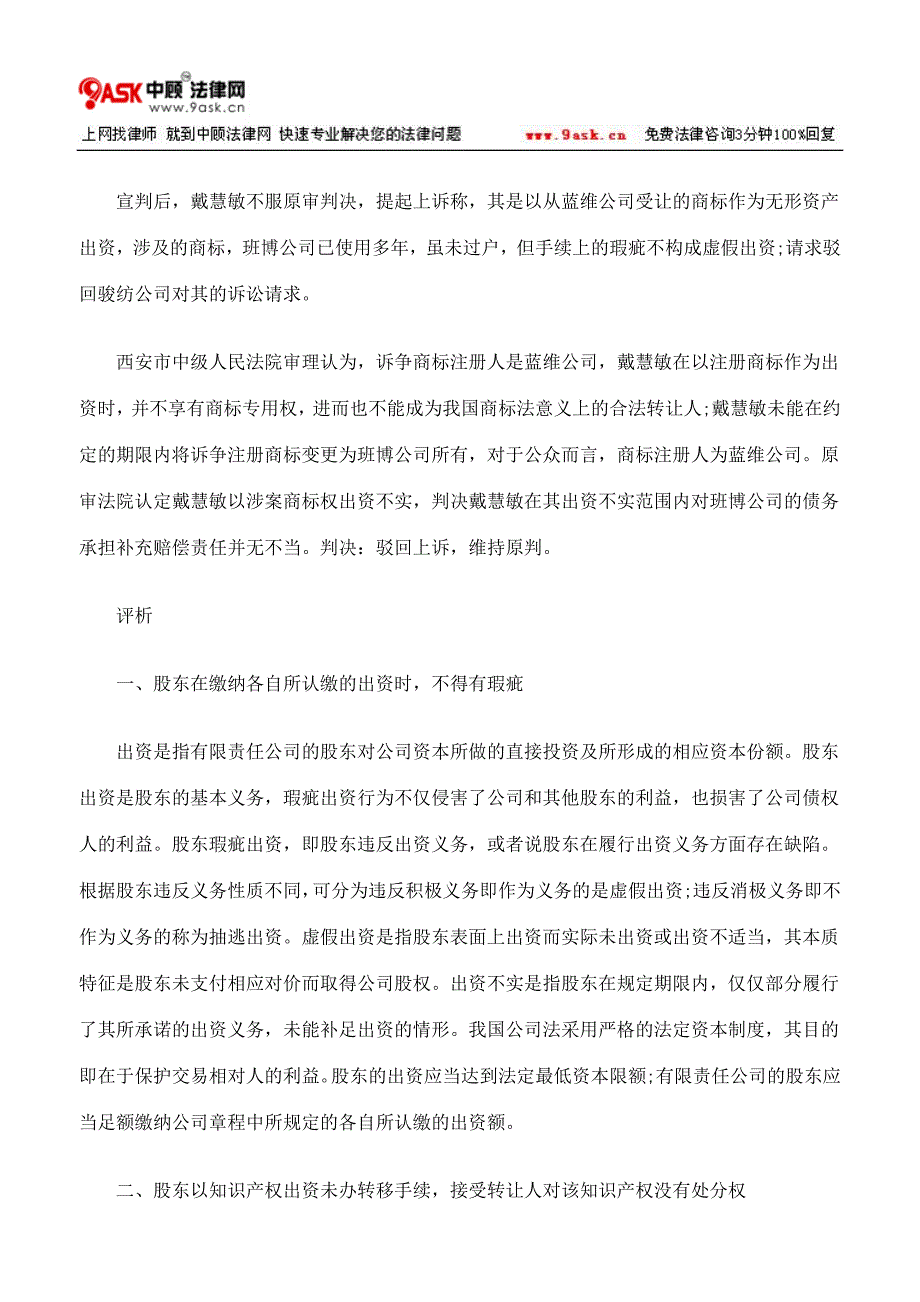 以知识产权出资未办转让应负瑕疵范围内的赔偿责任_第2页