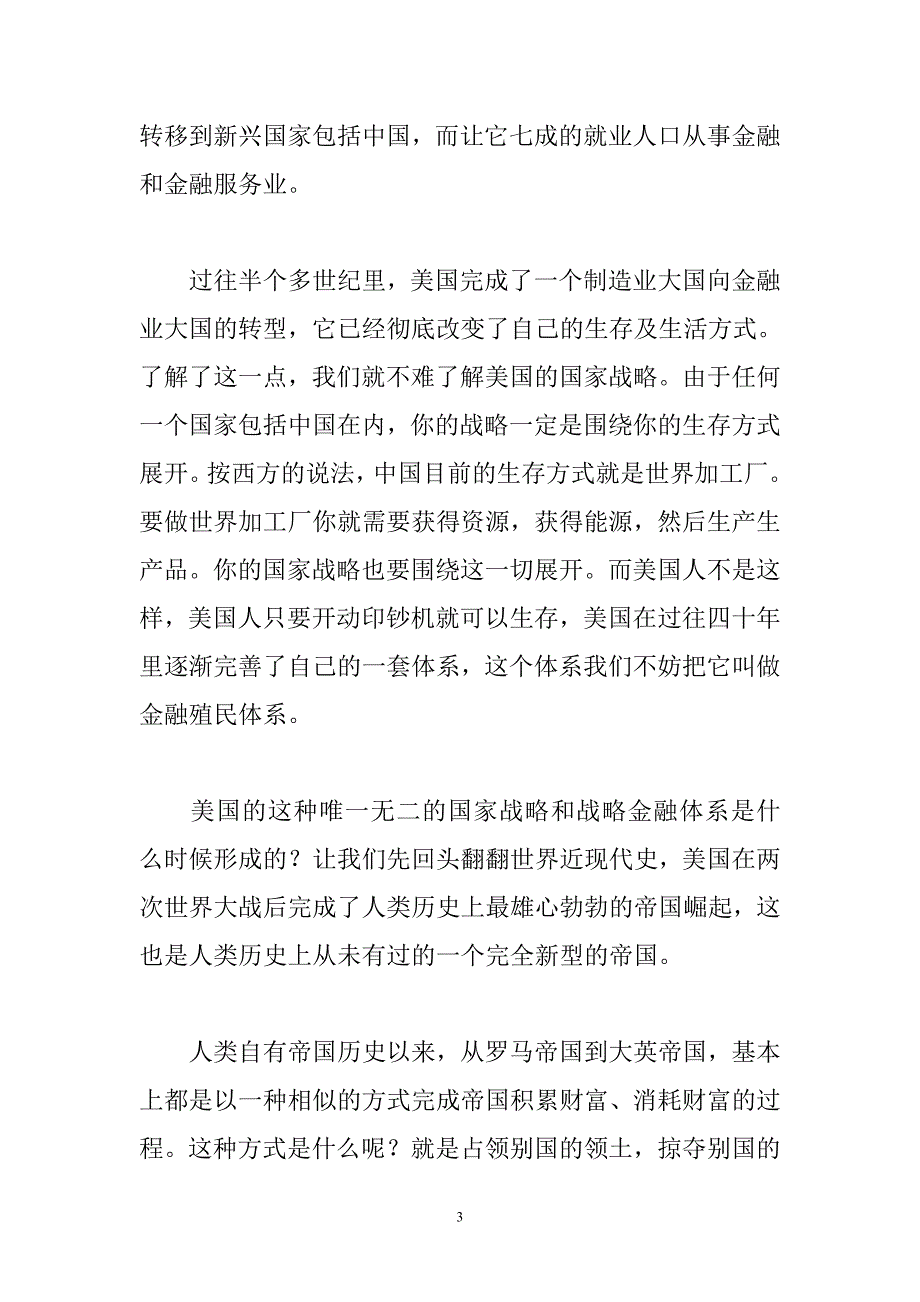 [转帖]二十年间连打四场战争美国人为何而战_第3页