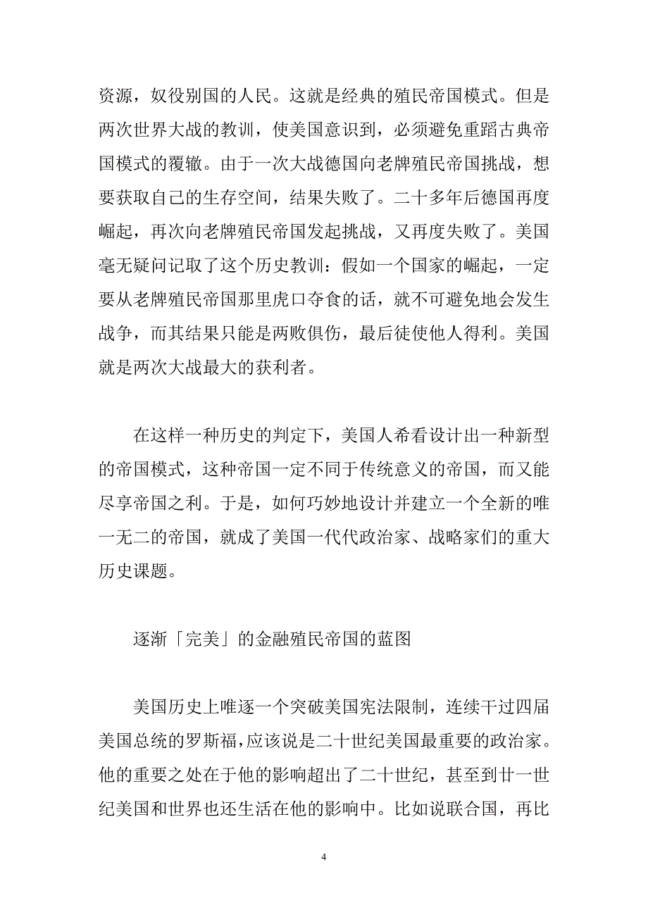 [转帖]二十年间连打四场战争美国人为何而战_第4页