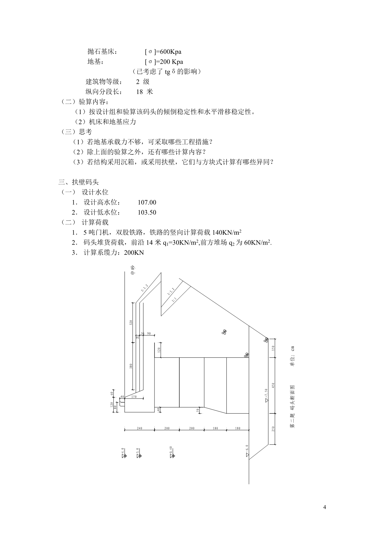 港口水工建筑物(I)习题_第4页