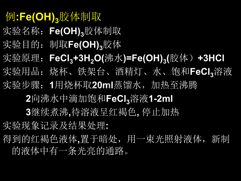 化学实验方案设计和评价_第4页